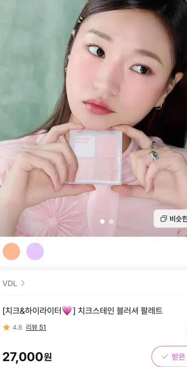 VDL 치크스테인 블러셔 팔레트 02 클린 라벤더