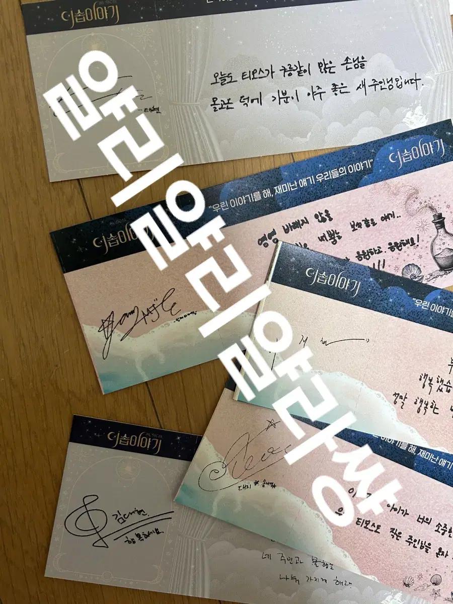 이솝이야기 대사 증정 티켓 판매합니다