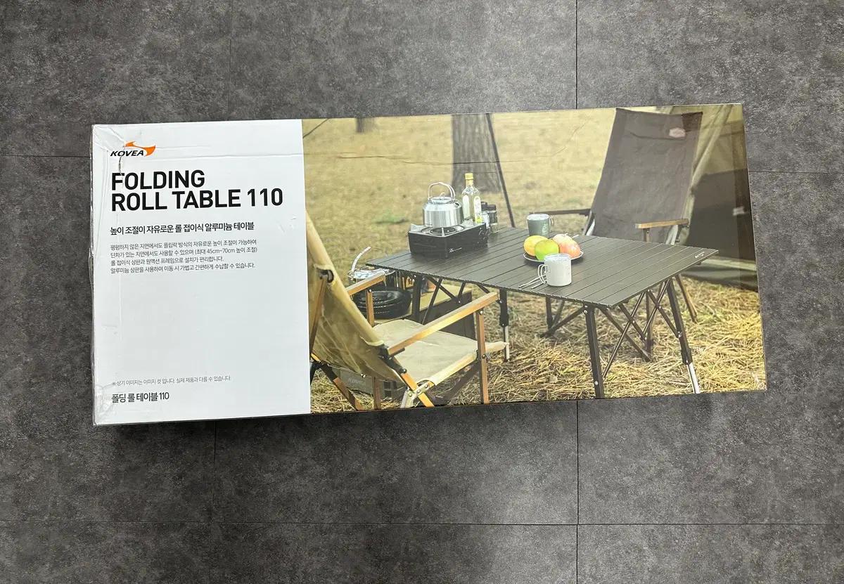코베아 폴딩 롤 테이블 110