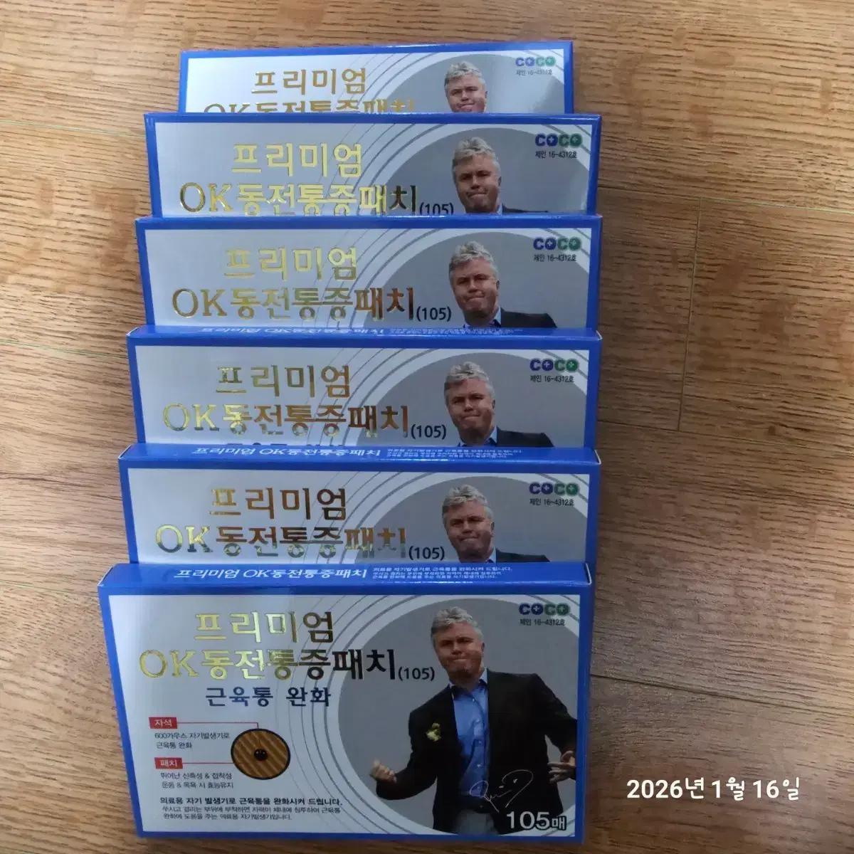 히딩크동전패치105매X6개