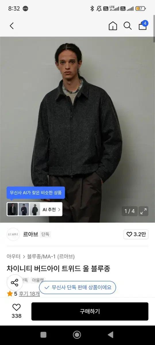 르아브 차이니티 버드아이 트위드 울 블루종
