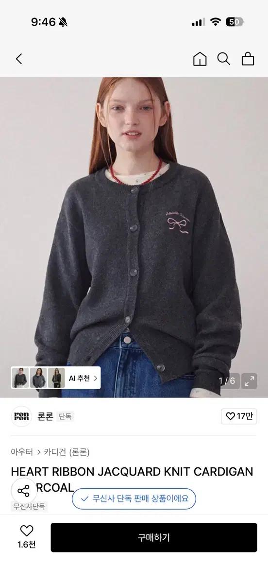 론론 리본 차콜 가디건
