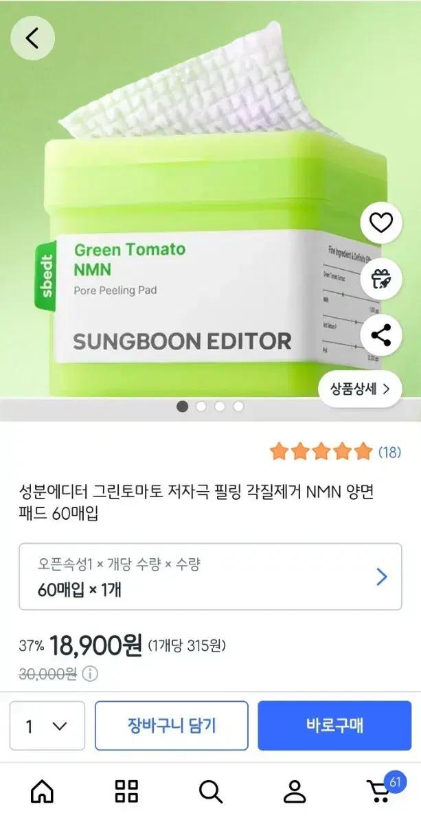 성분에디터 그린토마토 NMN 포어 필링 패드 60매