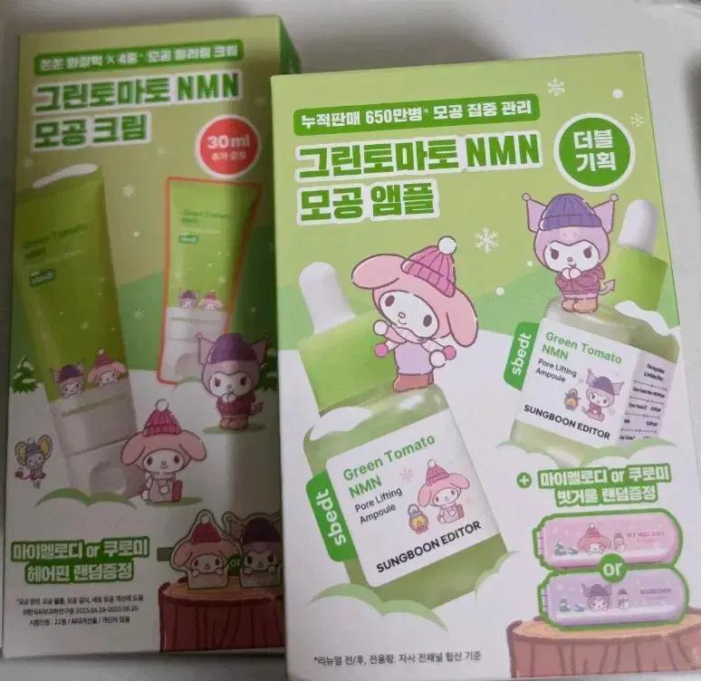 성분 에디터 그린토마토 NMN 모공앰플 + 크림 마이멜로디 쿠로미 산리오