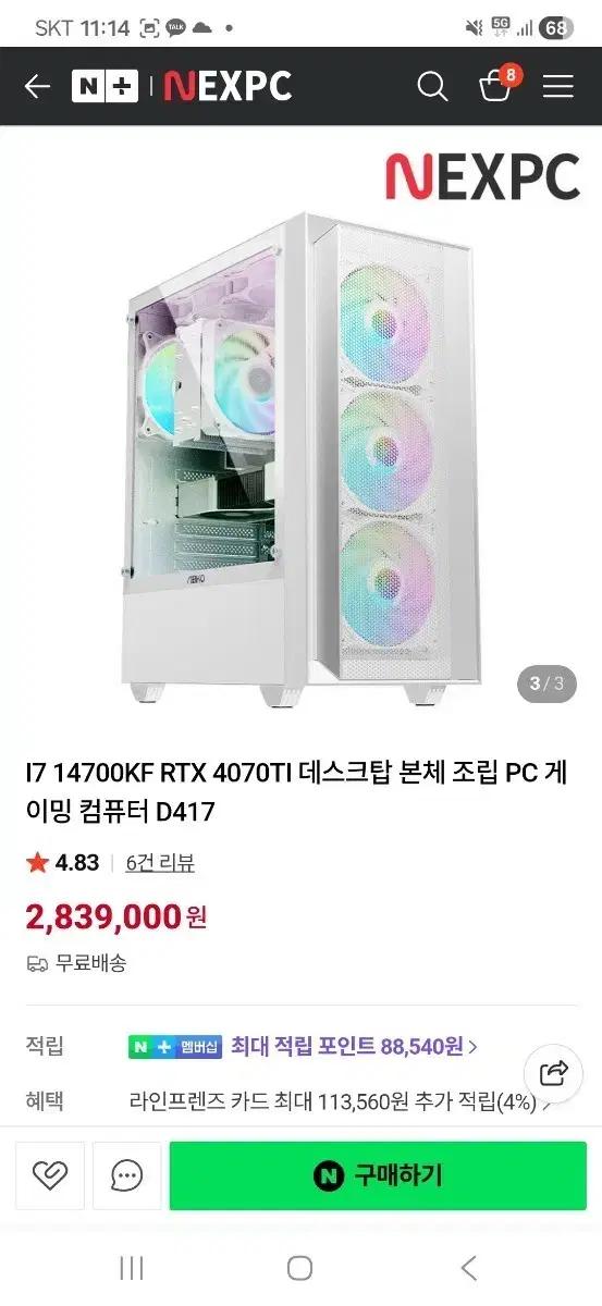 i7 14700KF RTX 4070 Ti SUPER  고사양컴퓨터 팔아요
