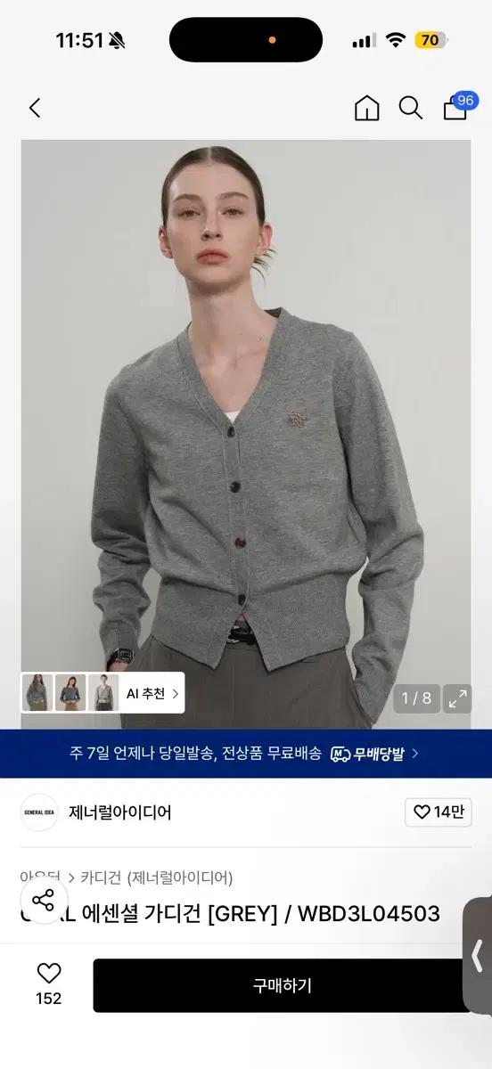 제너럴아이디어 에센셜 가디건 그레이 s