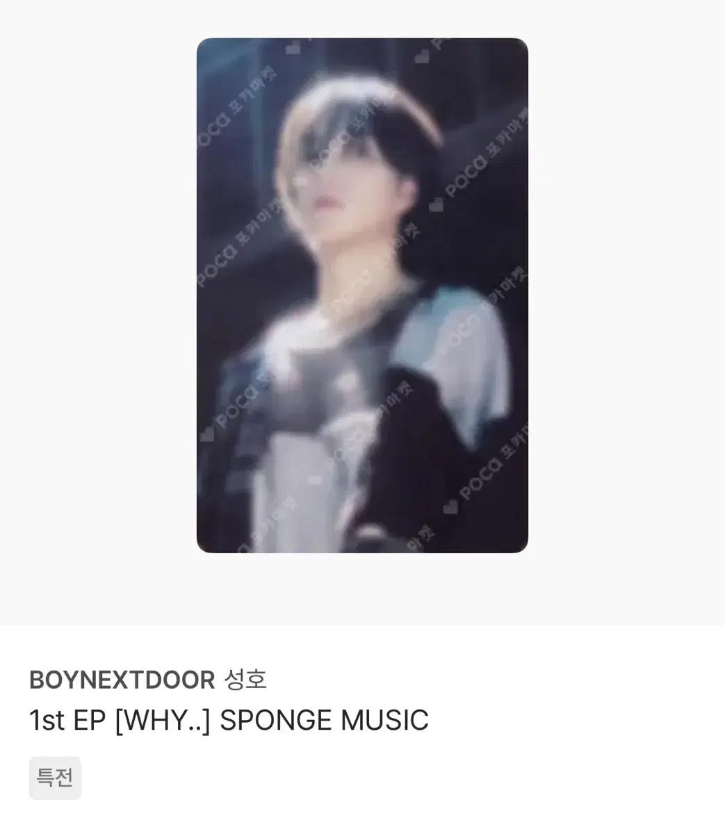 보넥도 성호 [WHY..] 포카 구해요