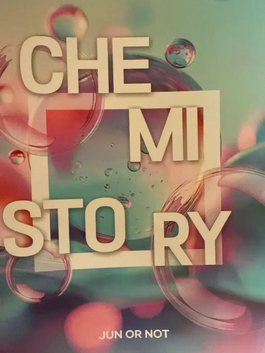 김준t chemistory 기출 2026학년도 수능
