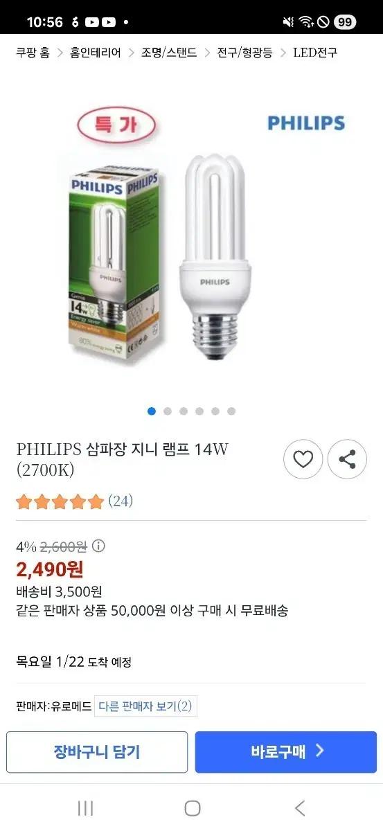 필립스 지니(Genie) 14W 에너지 삼파장 절약형 전구 램프