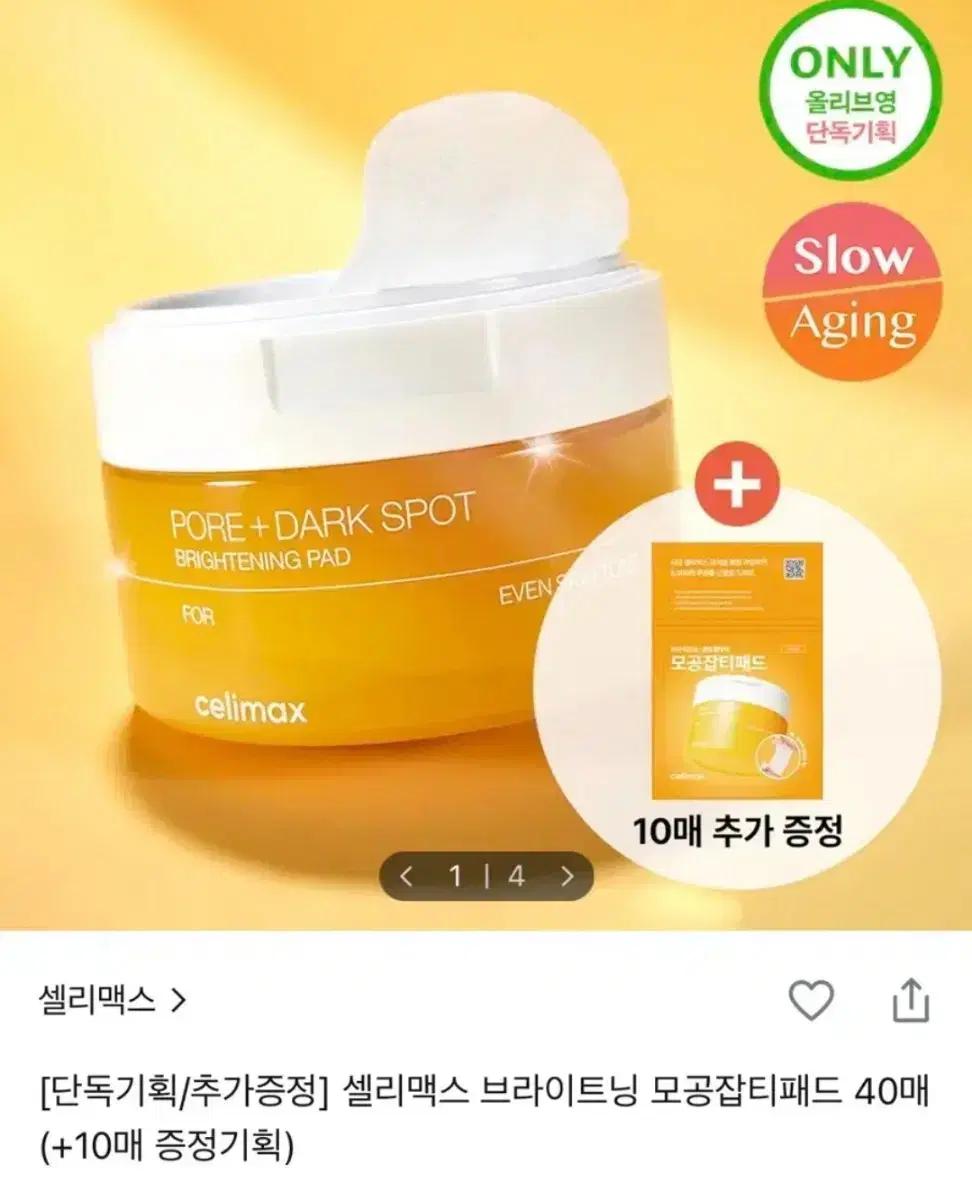 셀리맥스 모공잡티 패드