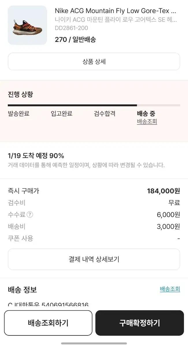나이키acg 마운틴플라이 로우 고어텍스(270사이드)