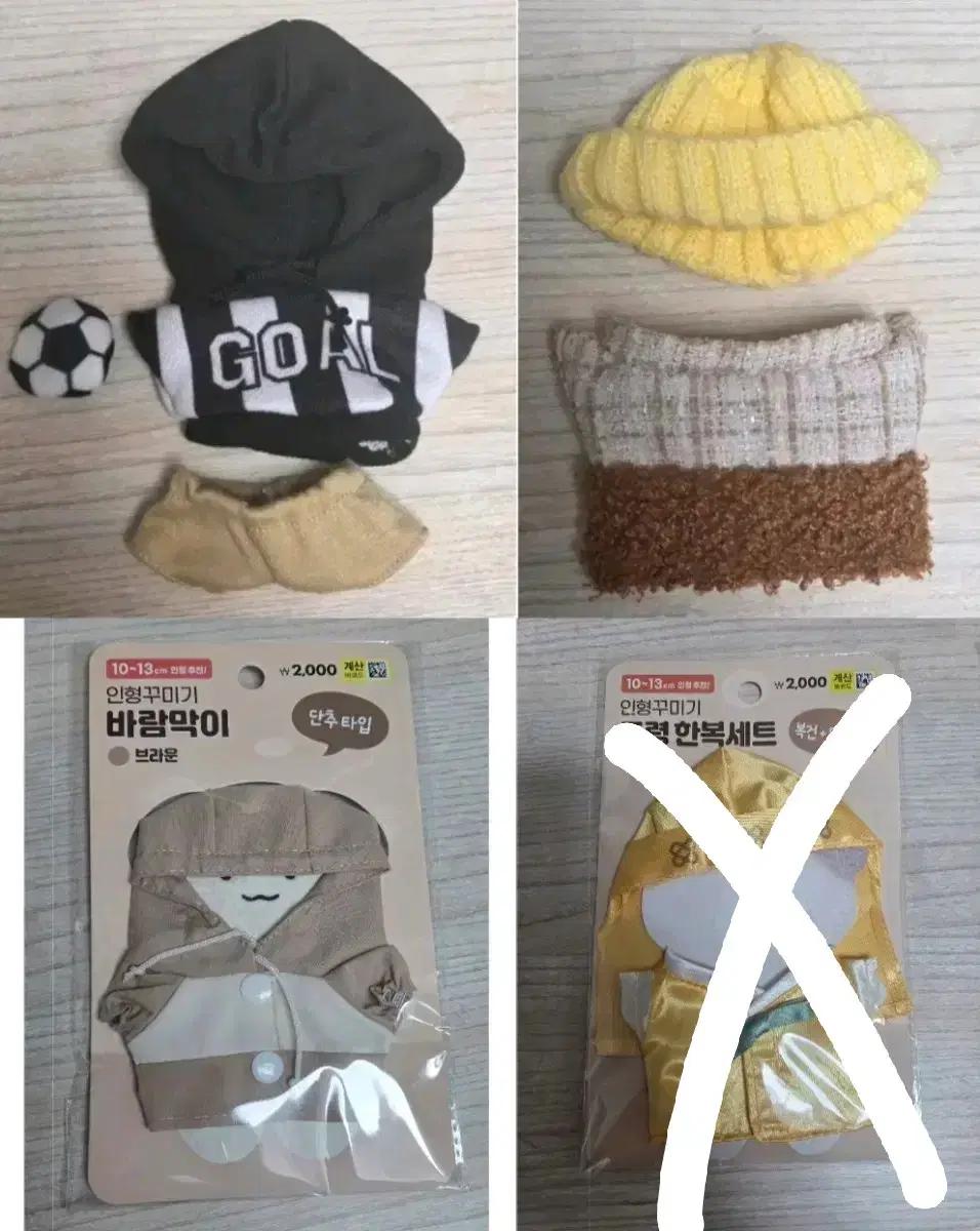 다이소 인형옷 비니+조끼&축구옷&바람막이