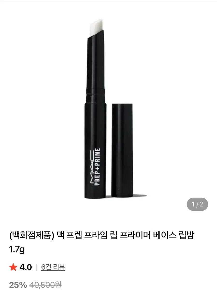 맥 립 프라이머 MAC