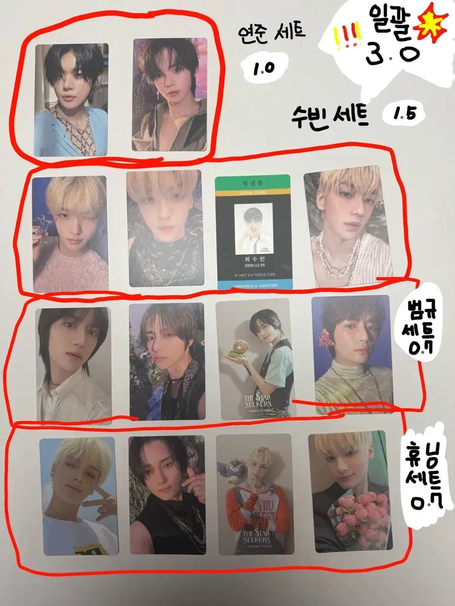 일괄 15000원 투바투 포카 급처!!