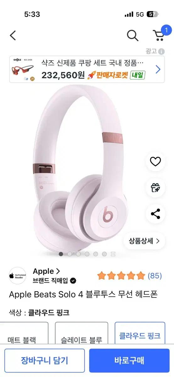애플 Beats Solo 4 클라우드 핑크 헤드폰