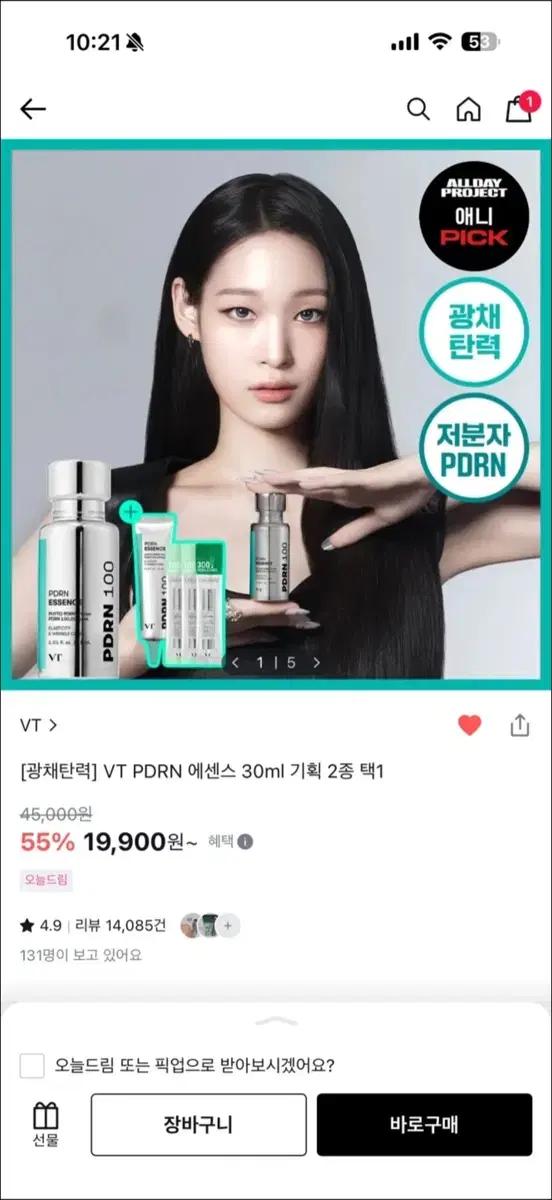 VT PDRN 에센스 100 앰플 세트