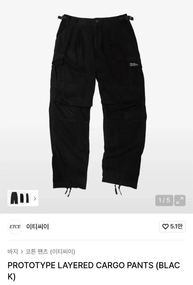 XL ] etce 레이어드 카고팬츠