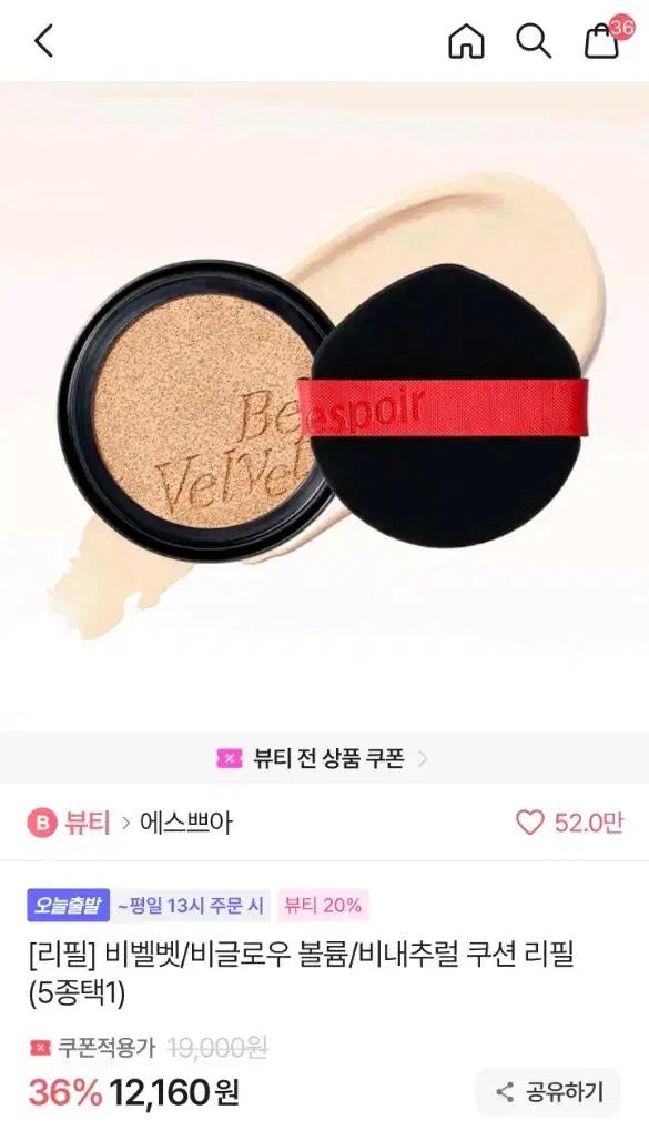 [새상품] 에스쁘아 비벨벳 커버 쿠션 리필 22호 페탈