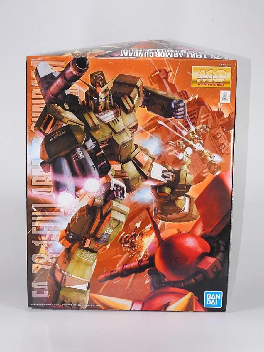 mg msv 풀아머건담 미개봉입니다.
