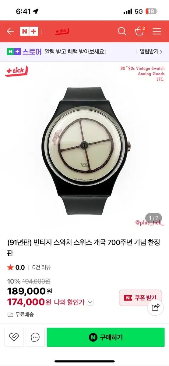 91년 빈티지 스와치 스위스 개국 700주년 한정판