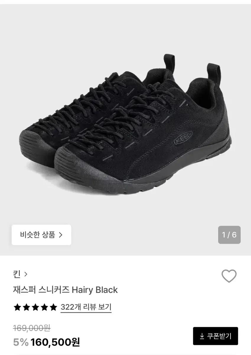 KEEN 재스퍼 스니커즈 Hairy Black 새상품 270