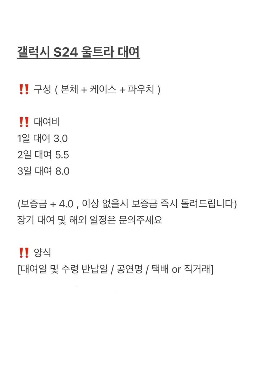 갤럭시 울트라 S24 대여 (직거래 광주)