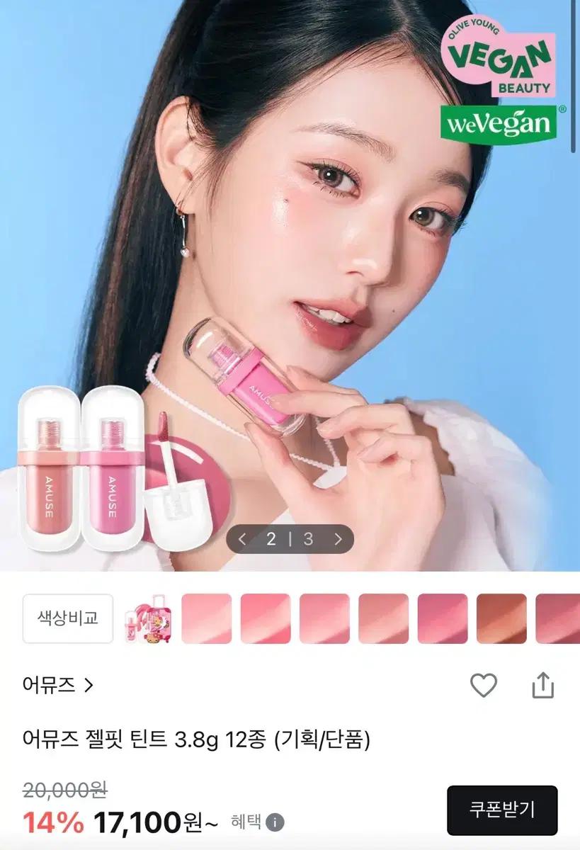 어뮤즈 젤핏 틴트