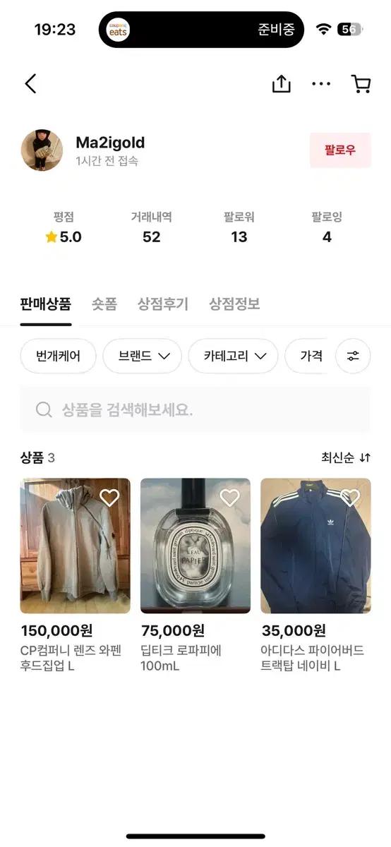 딥디크 로파피에
