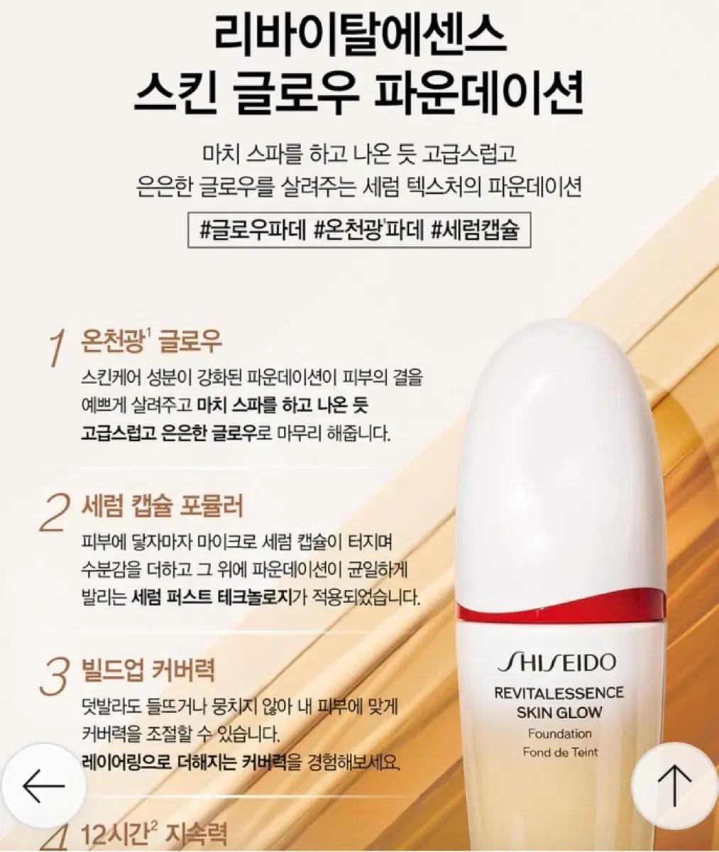 시세이도 리바이탈에센스 스킨글로우 파운데이션 230 엘더