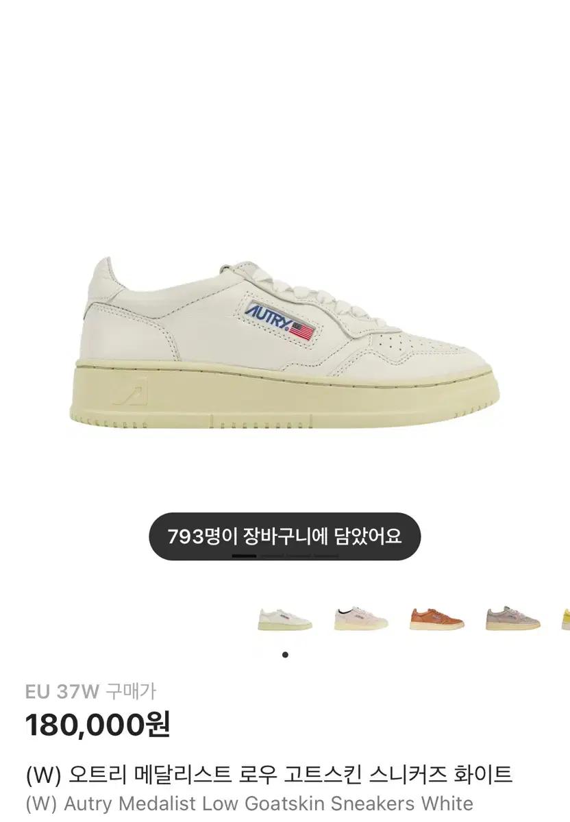 오트리 메달리스트 로우 고트스킨 스니커즈 37