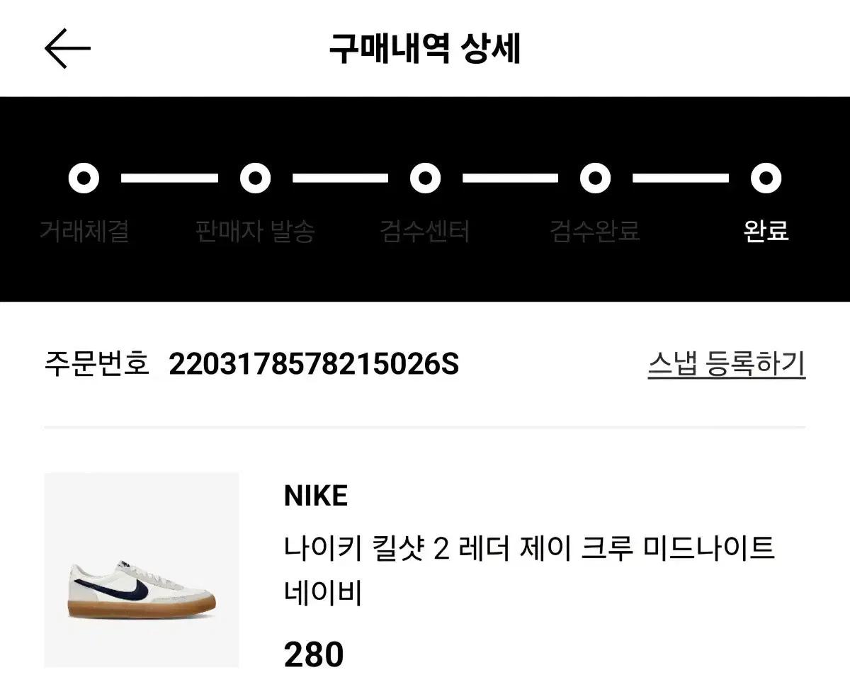 나이키 킬샷 2 레더 제이 크루 미드나이트 네이비 280mm