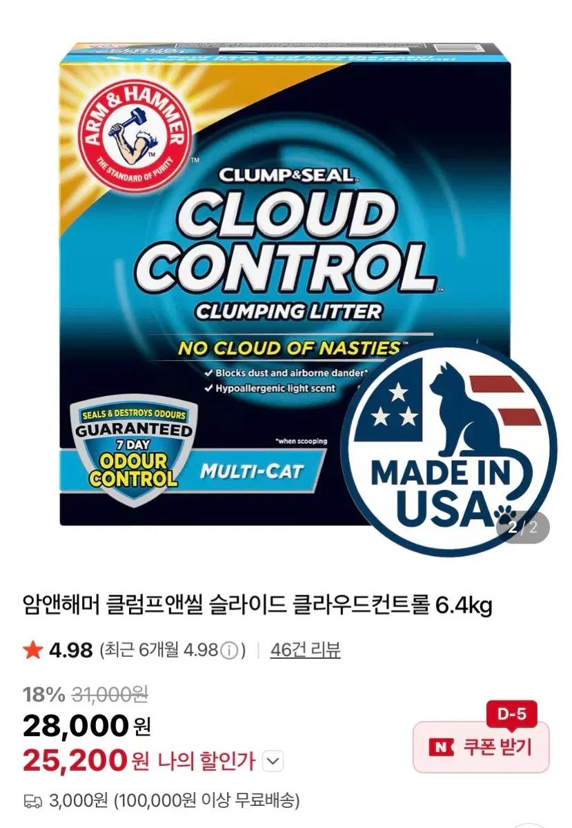 [새상품] 암앤해머 클럼프앤씰 슬라이드 클라우드컨트롤 6.4kg