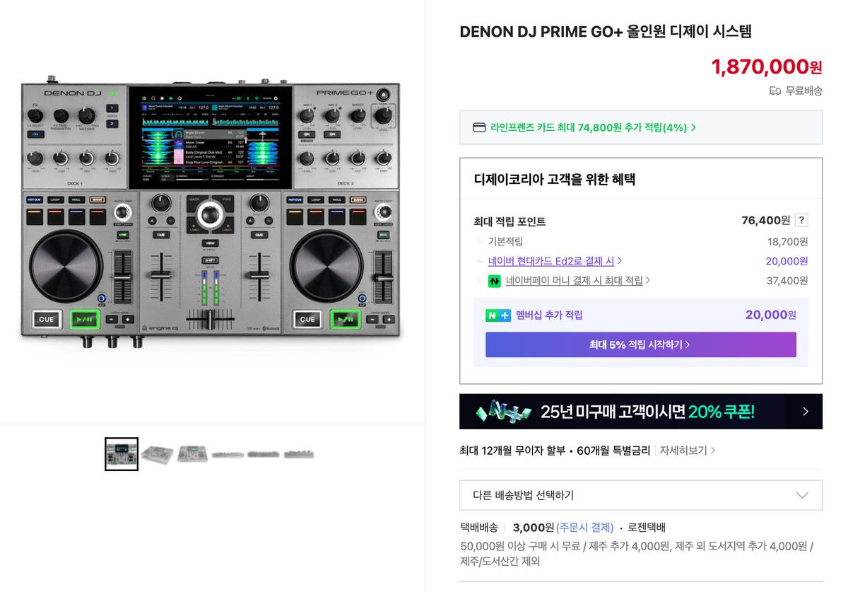 DENON DJ PRIME GO+ 올인원 디제이 시스템 박스 신품