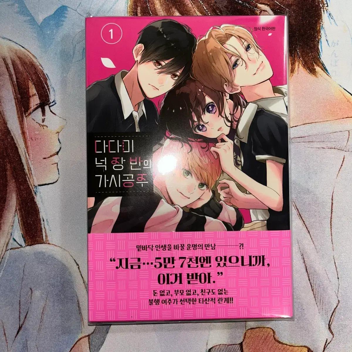 (초판) 다다미 넉장 반의 가시공주 1