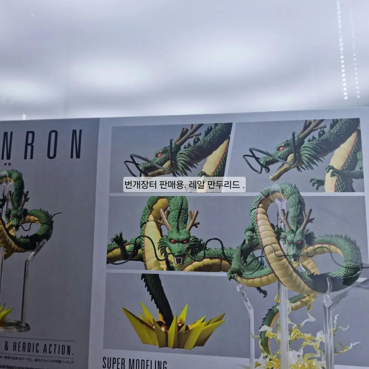 shf 드래곤볼 용.