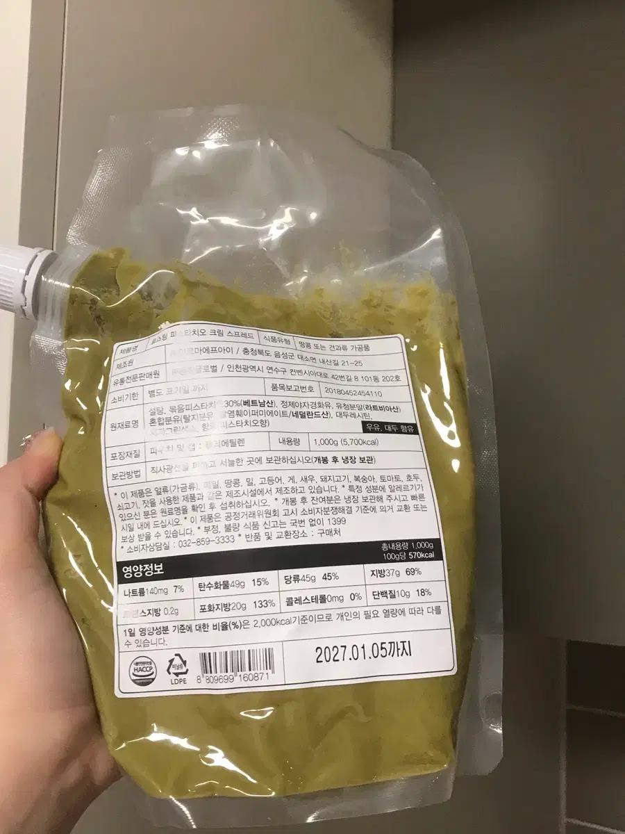 (택배무료) 피스타치오 스프레드 1kg