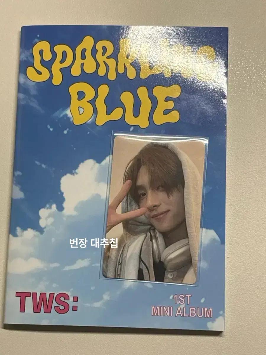 TWS 투어스 미니 앨범 포카 양도