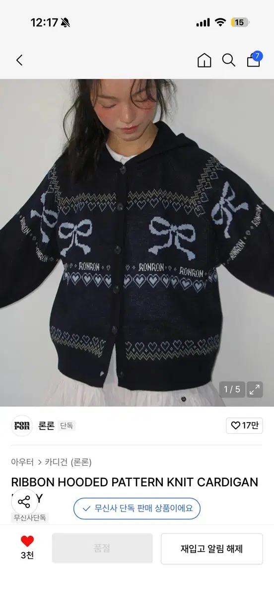 론론 가디건 구해요