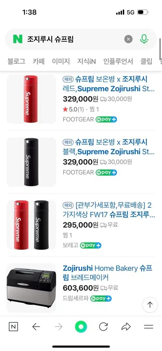 슈프림 x 조지루시 텀블러 블랙 새상품