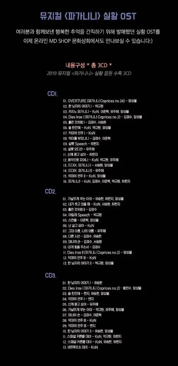 뮤지컬 파가니니 실황 24 딥디 ,19 오슷