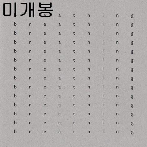 전진희 - Breathing II (미개봉, CD)