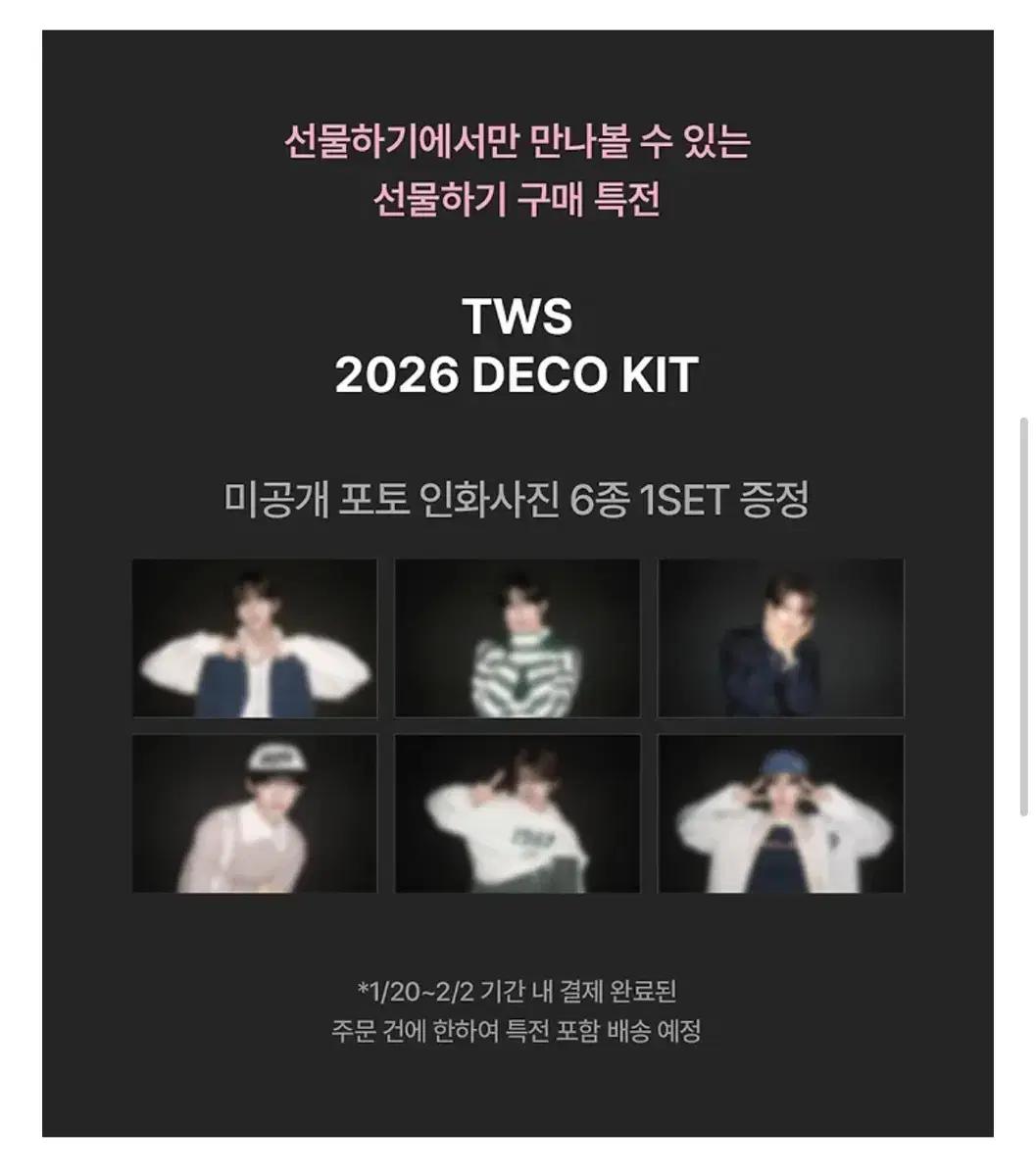 한진) 투어스 2026 데코키트 분철