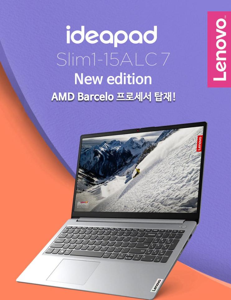 미개봉. 레노버 슬림1 15ARC7 5625U 8G램 256G SSD