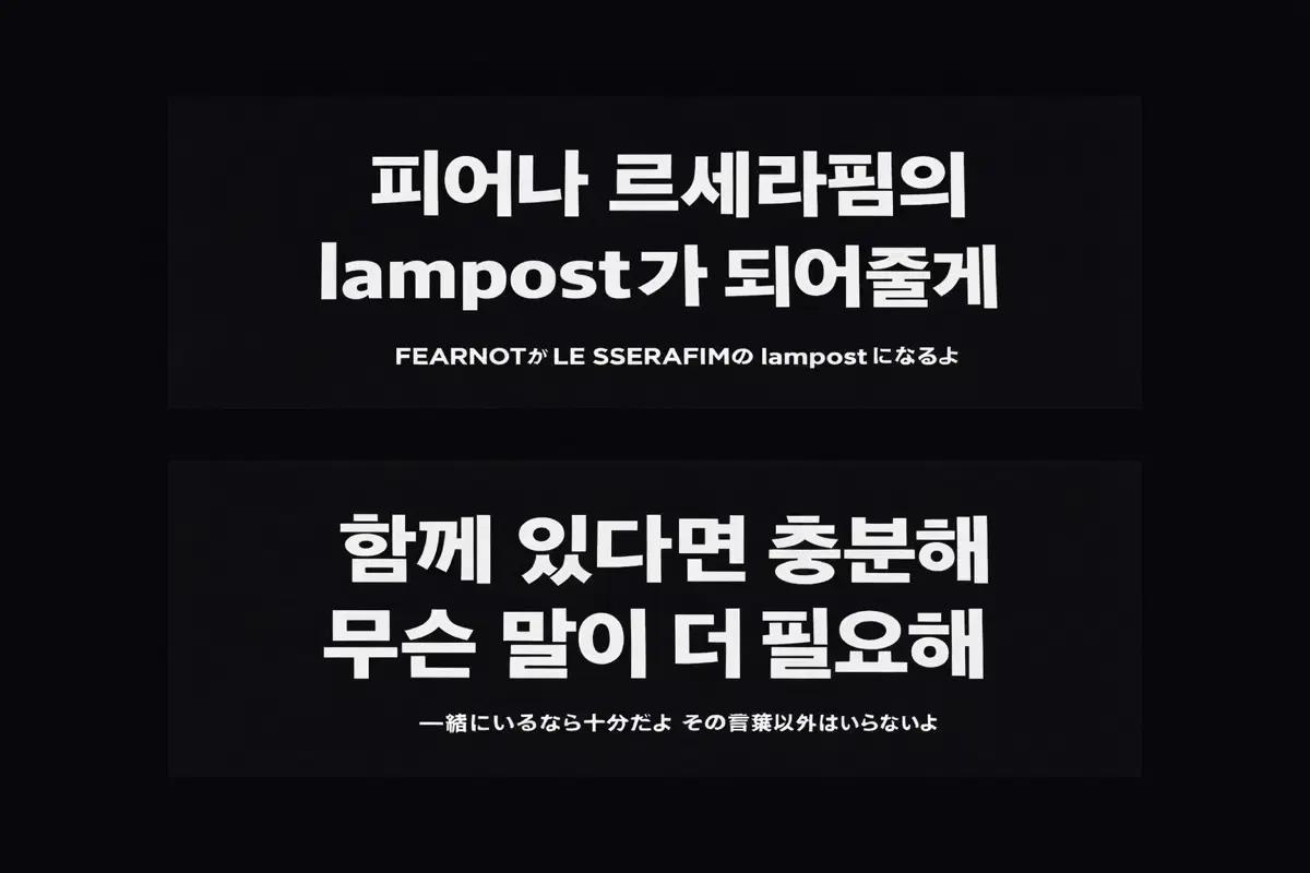 [구해요]르세라핌 슬로건