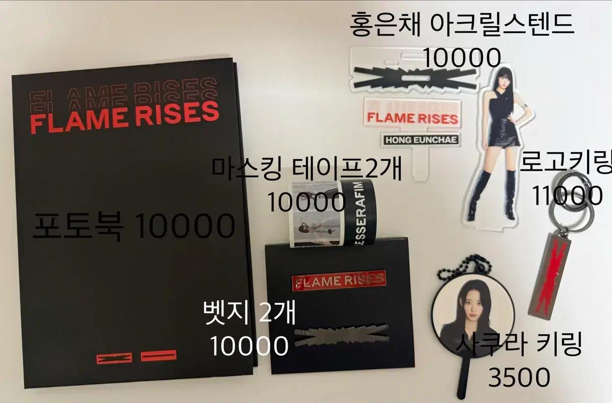 르세라핌 Flame Rises 굿즈, 포카팝니다
