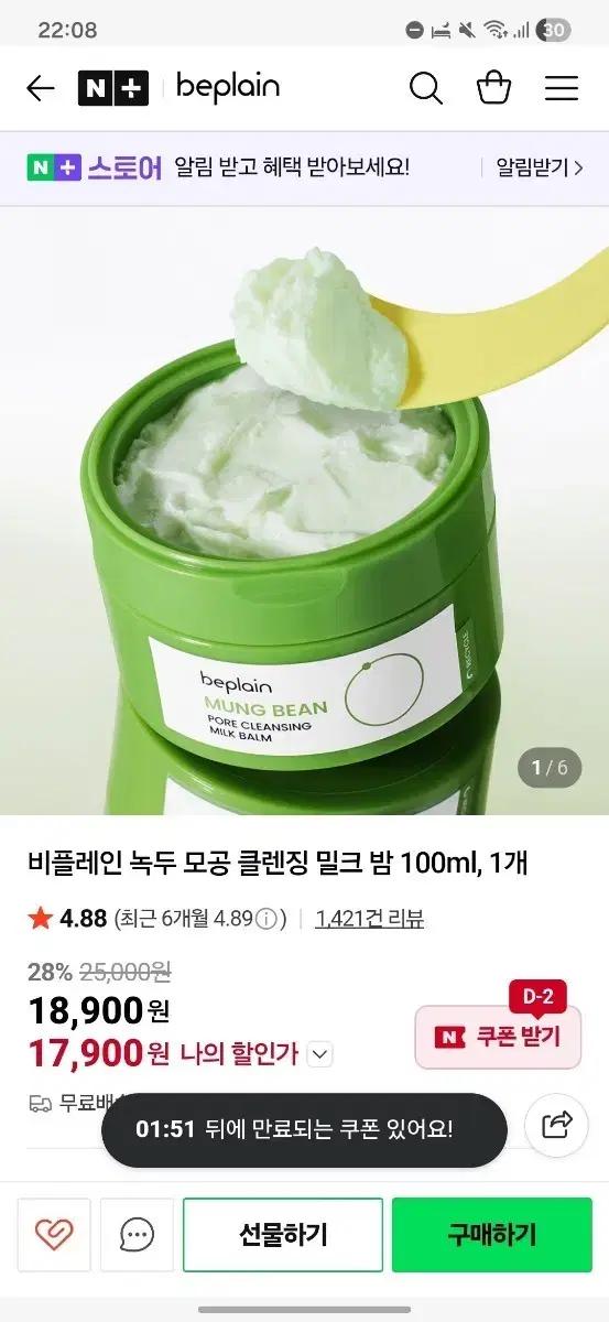 샘플포함) 비플레인 녹두 모공 클렌징밀크밤