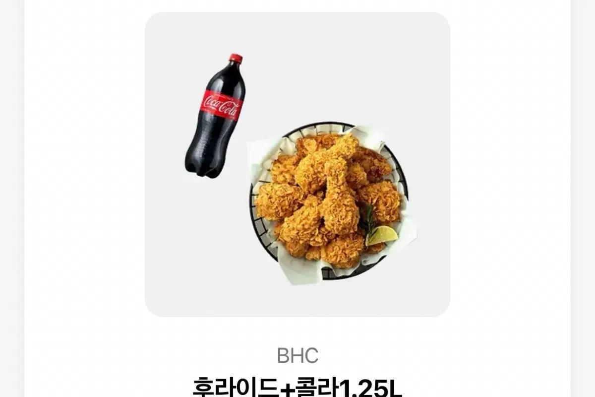 BHC 후라이드 치킨 + 콜라 1.25L
