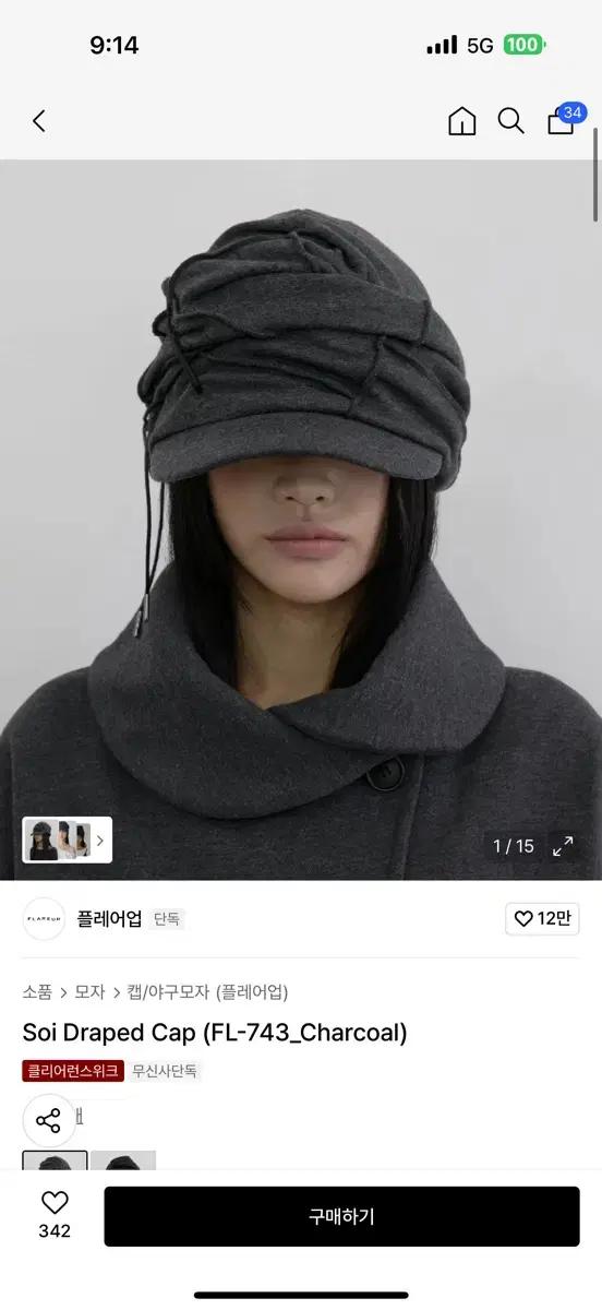 [새상품]플레어업 비니모자