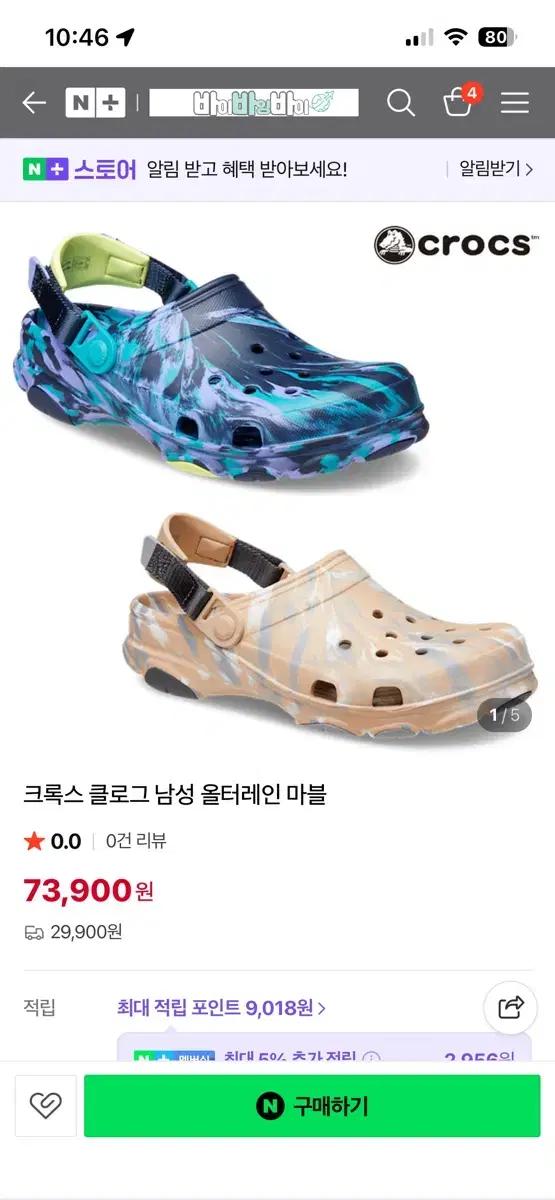 크록스 클래식 올 터레인 마블 클로그