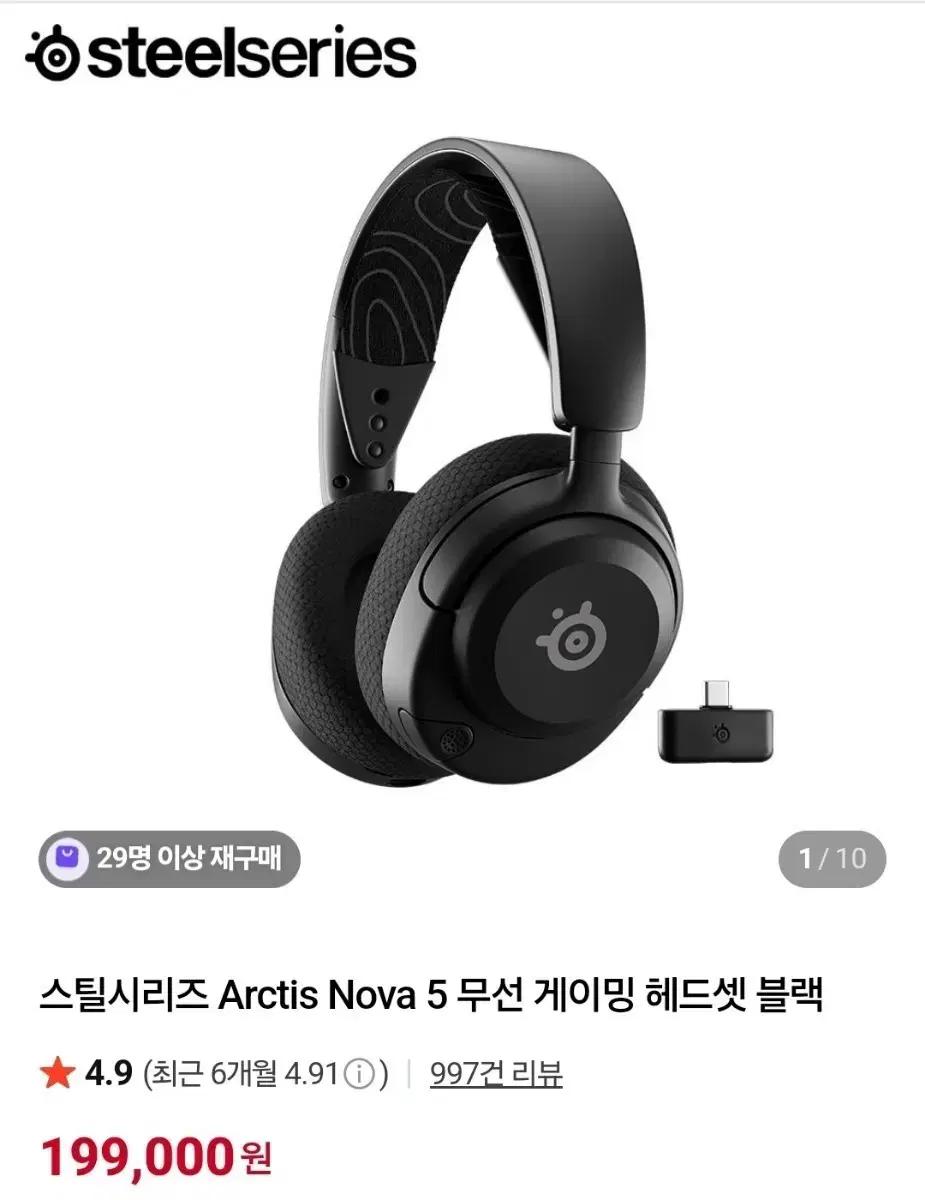스틸시리즈 Arcis Nova5 무선 게이밍 헤드셋